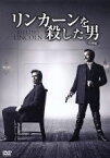 【中古】 リンカーンを殺した男　特別編／トム・ハンクス,ビリー・キャンベル,ジェシー・ジョンソン,エイドリアン・モート（監督）