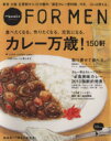 【中古】 Hanako FOR MEN(vol.8) カレー万歳! マガジンハウスムック/マガジンハウス