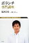 【中古】 ボランチ専門講座/福西崇史【著】,北健一郎【構成】 220円