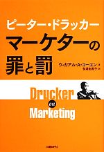 ウィリアム・A．コーエン【著】，松浦由希子【訳】販売会社/発売会社：日経BP社/日経BPマーケティング発売年月日：2013/06/21JAN：9784822249632