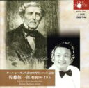 【中古】 カール・レーヴェ生誕200周年 1996年記念 佐藤征一郎 特別リサイタル/佐藤征一郎(bass-bariton),ダルトン・ボールドウィン(p)