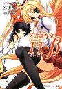 【中古】 牙霊調査室ユニット11‐β(2) ペルソナ・スイッチ 角川スニーカー文庫/六塚光【著】