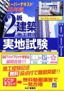 【中古】 スーパーテキスト2級建築施工管理実地試験(25年度)/森野安信【著】,GET研究所【編】