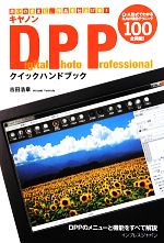 ֥å ŷԾŹ㤨֡š ΥDigitalPhotoProfessionalåϥɥ֥å פΤޤޤˡʤž夲롪ĹϡۡפβǤʤ220ߤˤʤޤ