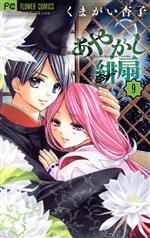 くまがい杏子(著者)販売会社/発売会社：小学館発売年月日：2013/06/26JAN：9784091351906