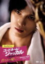 【中古】 ジェジュン in コードネーム:ジャッカル 君だけの癒し Making Film Part2/キム・ジェジュン