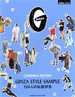 【中古】 GINZA　STYLE　SAMPLE 124人の私服拝見 MAGAZINE　HOUSE　MOOK　GINZA特別編集／マガジンハウス(編者) 【中古】afb