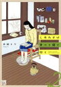 【中古】 しあわせは食べて寝て待て(vol.2) 秋田レディースCDX/水凪トリ(著者)