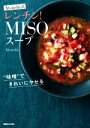 【中古】 Atsushi式 レンチン！MISOスープ 味噌できれいにヤセる／Atsushi(著者)