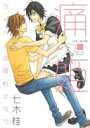 七木桂(著者)販売会社/発売会社：祥伝社発売年月日：2013/07/25JAN：9784396783358