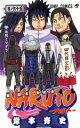 【中古】 NARUTO－ナルト－(65) ジャンプC／岸本斉史(著者)