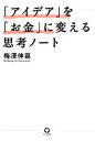 梅澤伸嘉【著】販売会社/発売会社：かんき出版発売年月日：2013/06/24JAN：9784761269265