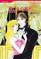 Shueisha You C - 【中古】 夜ごとの契約 ハーレクインC／瀬戸みどり(著者),ナタリー・アンダーソン