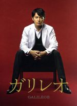 【中古】 ガリレオII　DVD－BOX／福山雅治（出演、音楽）,吉高由里子,澤部佑,東野圭吾（原作）,菅野祐悟（音楽）