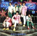 【中古】 キミとのキセキ(初回限定盤B)(DVD付)/Kis−My−Ft2