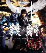 【中古】 牙狼＜GARO＞～蒼哭ノ魔竜～（Blu－ray Disc）／小西遼生,久保田悠来,蒼あんな,雨宮慶太（原作 脚本 監督）