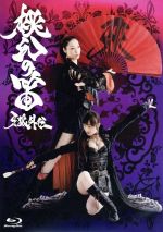 【中古】 牙狼外伝　桃幻の笛（Blu－ray　Disc）／佐藤康恵,松山メアリ,津田寛治,大橋明（監督、アクション監督）,雨宮慶太（原作、総監督）