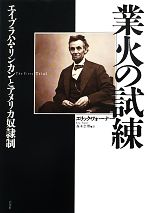 エリック・フォーナー(著者),エリックフォーナー(著者),森本奈理(訳者),森本奈理(訳者)販売会社/発売会社：白水社発売年月日：2013/06/26JAN：9784560082898