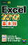 【中古】 Excel　2013基本技 今すぐ使えるかんたんmini／技術評論社編集部，AYURA【著】