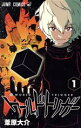 【中古】 ワールドトリガー(1) ジャンプC/葦原大介(著者)