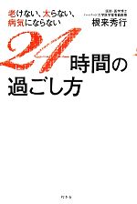 根来秀行【著】販売会社/発売会社：幻冬舎発売年月日：2013/06/27JAN：9784344024113