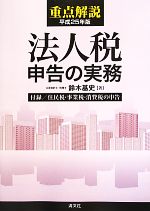 鈴木基史【著】販売会社/発売会社：清文社発売年月日：2013/06/28JAN：9784433509330