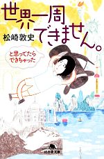 松崎敦史(著者),松崎敦史(著者)販売会社/発売会社：幻冬舎発売年月日：2013/07/05JAN：9784344420502