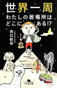 西井敏恭【著】販売会社/発売会社：幻冬舎発売年月日：2013/07/05JAN：9784344420496