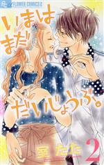 室たた(著者)販売会社/発売会社：小学館発売年月日：2013/07/10JAN：9784091354907