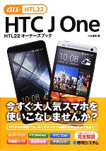 Perl - 【中古】 HTC　J　One　HTL22オーナーズブック／八木重和【著】