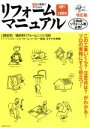 【中古】 リフォーム見積り＋工事管理マニュアル　改訂版 12