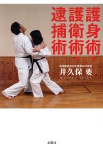 井久保要(著者)販売会社/発売会社：文芸社発売年月日：2013/07/01JAN：9784286135892