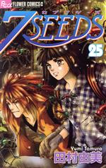 【中古】 7SEEDS（セブンシーズ）(25) フラワーCアルファ／田村由美(著者)