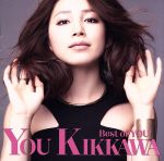 【中古】 Best　of　YOU！（初回限定盤）（DVD付）／吉川友