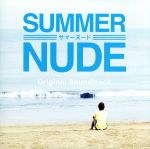 【中古】 SUMMER　NUDE　オリジナルサウンドトラック／（オリジナル・サウンドトラック）,岩崎太整（音楽）,高見優（音楽）