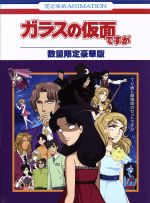 【中古】 ガラスの仮面ですが　TV版と劇場版のセットですが（Blu－ray　Disc）／美内すずえ（原作）,中根久美子（北島マヤ、月影千草）,白石晴香（姫川亜弓、鷹宮紫織）,高橋伸也（速水真澄）,烏田晴奈（音楽）,加藤久貴（音楽）