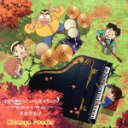 【中古】 名探偵コナン：タカラモノ／君の笑顔がなによりも好きだった（アニメ盤）／Chicago　Poodle