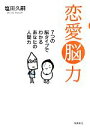 塩田久嗣【著】販売会社/発売会社：飛鳥新社発売年月日：2013/05/31JAN：9784864102513