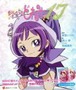 【中古】 おジャ魔女どれみ17 限定版 講談社ラノベ文庫/栗山緑(著者),東堂いづみ(著者),馬越嘉彦