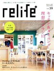 【中古】 relife＋(vol．39) キッチン＆ダイニング理想のプラン13 別冊住まいの設計／扶桑社(編者)