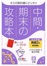 文理(編者)販売会社/発売会社：文理発売年月日：2021/03/10JAN：9784581069533／／付属品〜別冊、赤シート付