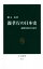 【中古】 親孝行の日本史 道徳と政治の1400年 中公新書2671／勝又基(著者) 【中古】afb