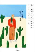 チェ・スンボム(著者),金みんじょん(訳者)販売会社/発売会社：世界思想社発売年月日：2021/11/19JAN：9784790717645