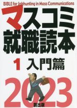 創出版(編者)販売会社/発売会社：創出版発売年月日：2021/11/18JAN：9784904795682