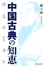 趙士林【著】，木村淳【訳】販売会社/発売会社：ディスカヴァー・トゥエンティワン発売年月日：2013/05/01JAN：9784799313251