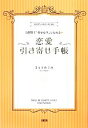 【中古】 恋愛引き寄せ手帳 1週間で“幸せ女子”になれる/さとうめぐみ【著】