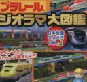 タカラトミー(その他)販売会社/発売会社：永岡書店発売年月日：2013/07/03JAN：9784522431597