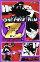 【中古】 ONE PIECE FILM Z アニメコミックス(下) ジャンプC/ジャンプ・コミック出版編集部(編者),尾田栄一郎