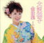 【中古】 大沢桃子全曲集~ハマギクの花~/大沢桃子 1,573円