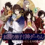 【中古】 お護り男子！神ダーりん　ドラマCD　過去編　～いにしえの約束～／（ドラマCD）,平野綾,間島淳司,立花慎之介,櫻井孝宏,牧口真幸,近藤隆,鈴木達央